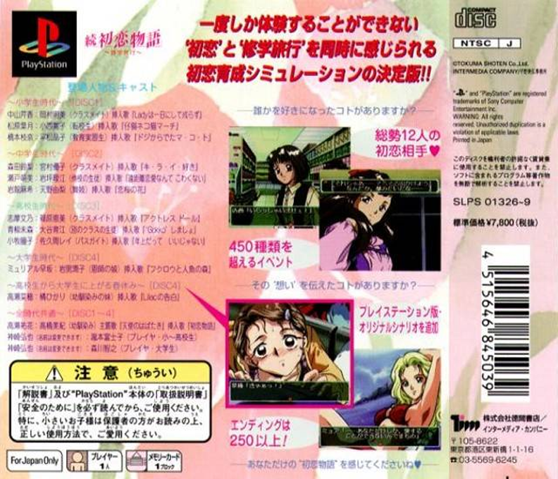Zoku Hatsukoi Monogatari : Shuugaku Ryokou — Box back