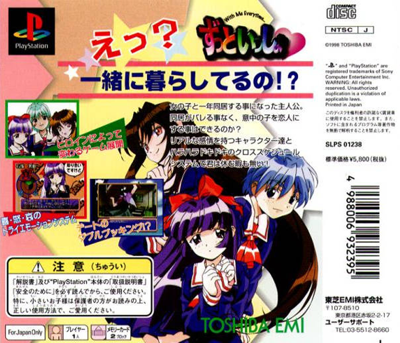 Zutto Issho : With Me Everytime... — Box back