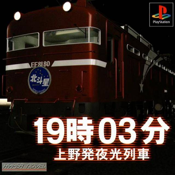 19-03 Ueno Hatsu Yakou Ressha