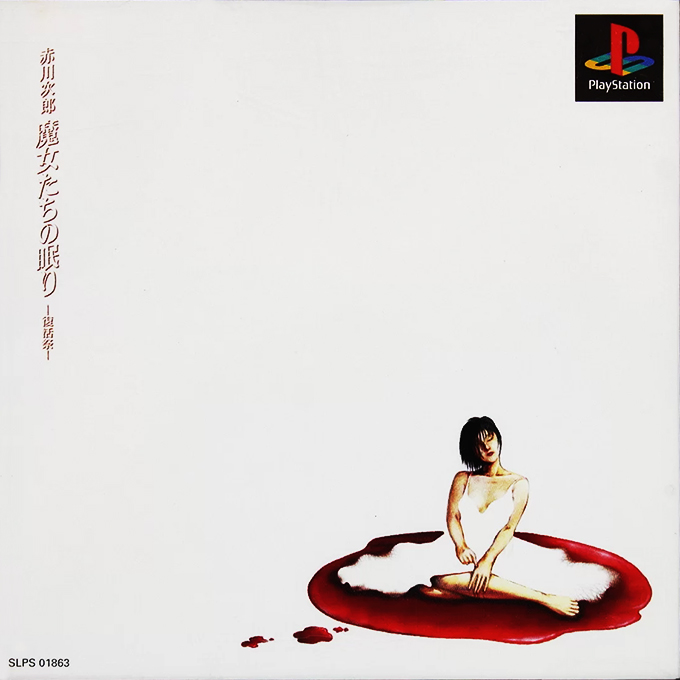 Akagawa Jiro : Majo Tachi no Nemuri, Fukkatsusai