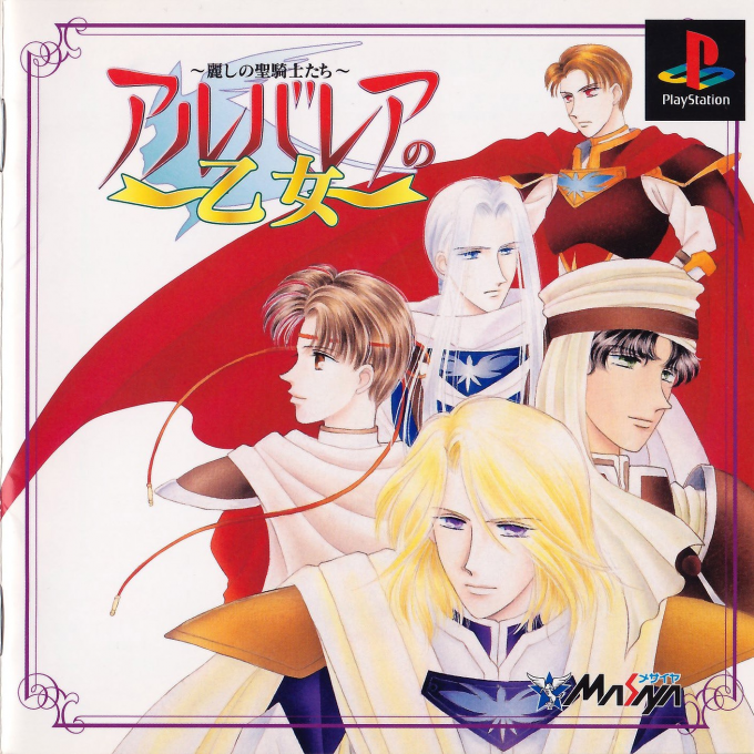 Albaria no Otome : Uruwashi no Seikishitachi