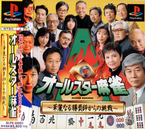 All-star Mahjong - Karei Naru Shoubushi Kara No Chousen