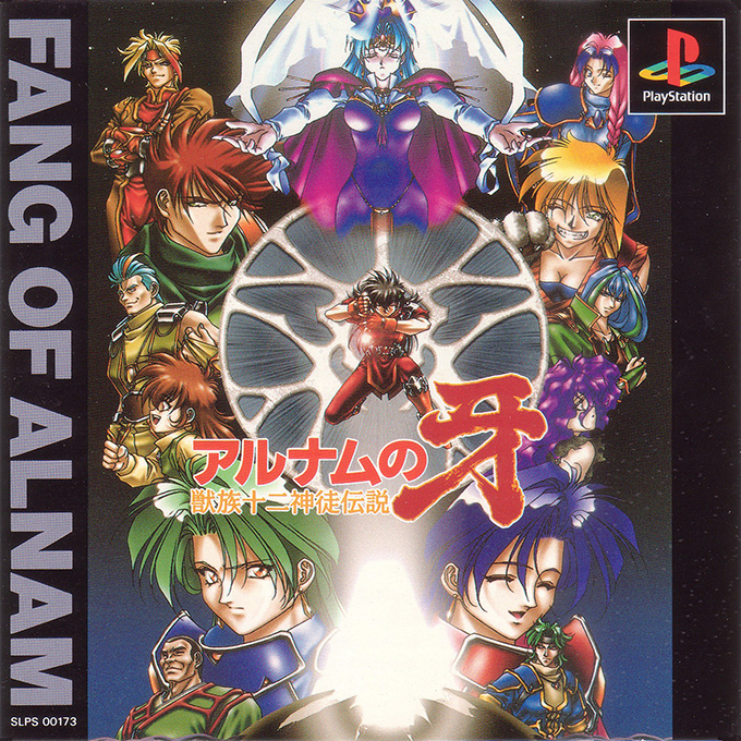 Alnam no Kiba : Juuzoku Juuni Shinto Densetsu
