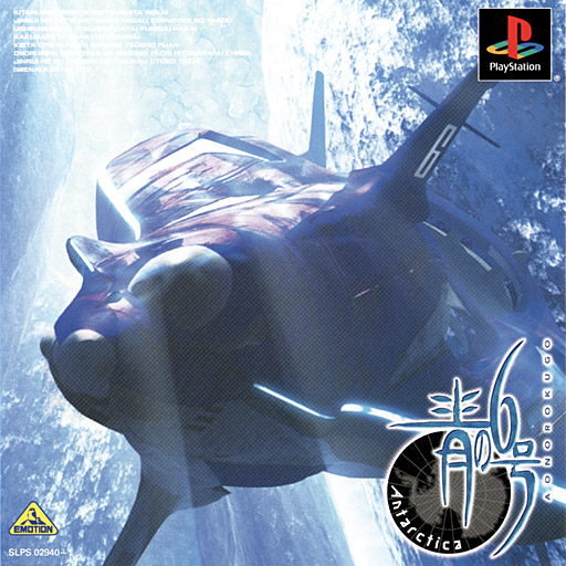 Ao no Rokugou : Antarctica