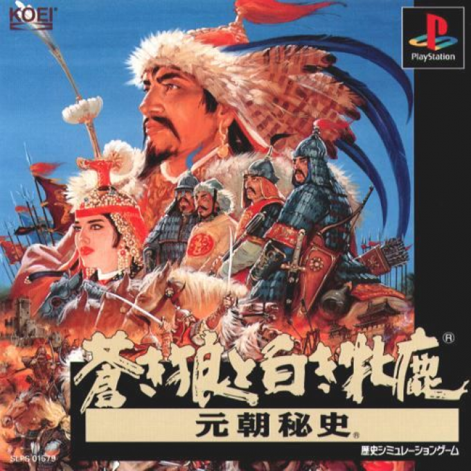 Aoki Ohkami to Shirokimejika : Genchohishi