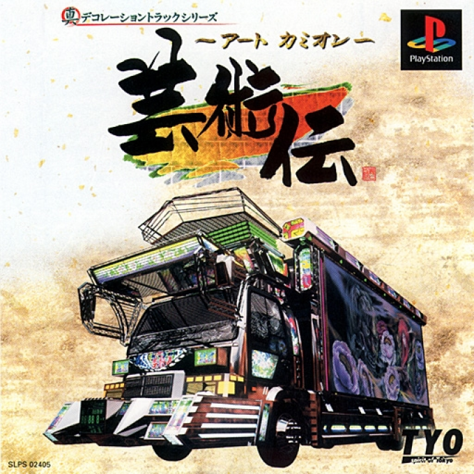 Art Camion : Geijutsuden