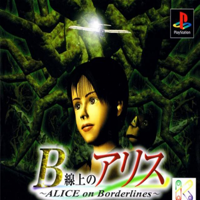 B Senjou no Alice : Alice on Borderlines
