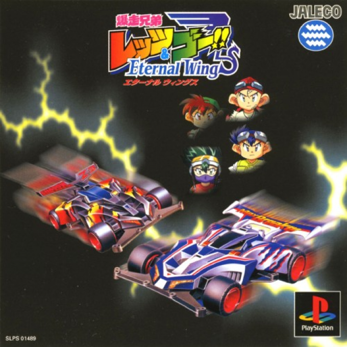 Bakusou Kyoudai Let's & Go!! Eternal Wings