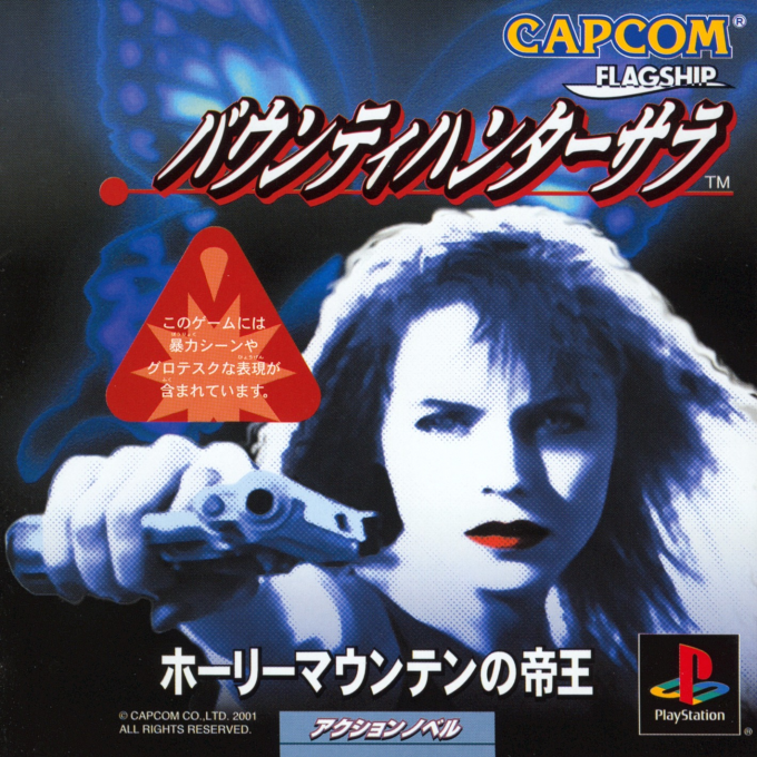 Bounty Hunter Sara : Holy Mountain no Teiou