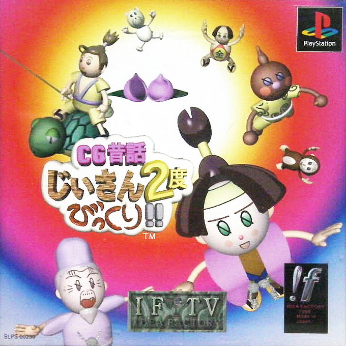 CG Mukashi Banashi : Jiisan 2-do Bikkuri!!