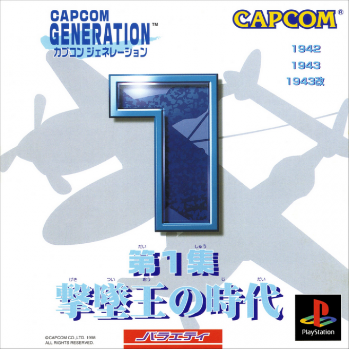 Capcom Generation 1 : Dai-1-shuu Gekitsuiou no Jida