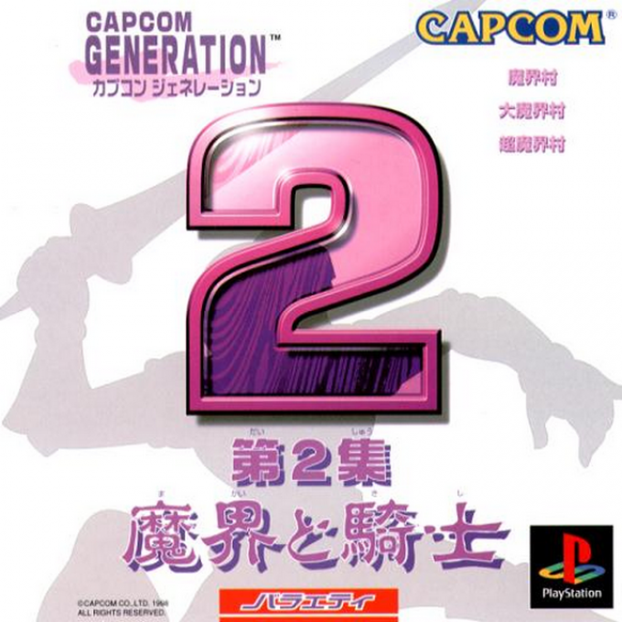 Capcom Generation 2 : Dai 2 Shuu Makai to Kishi