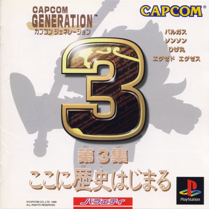 Capcom Generation 3 : Dai 3 Shuu Koko ni Rekishi Hajimaru