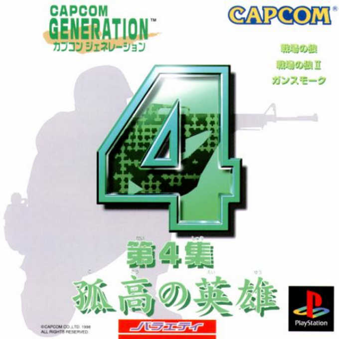 Capcom Generation 4 : Dai 4 Shuu Kokou no Eiyuu
