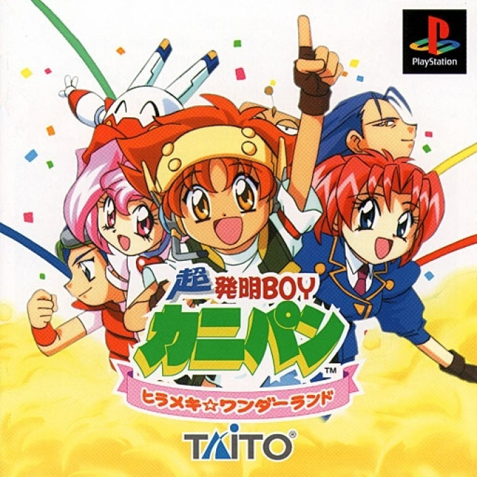 Chou Hatsumei Boy Kanipan : Hirameki Wonderland