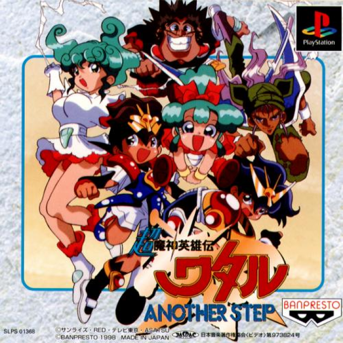 Chou Mashin Eiyuuden Wataru : Another Step