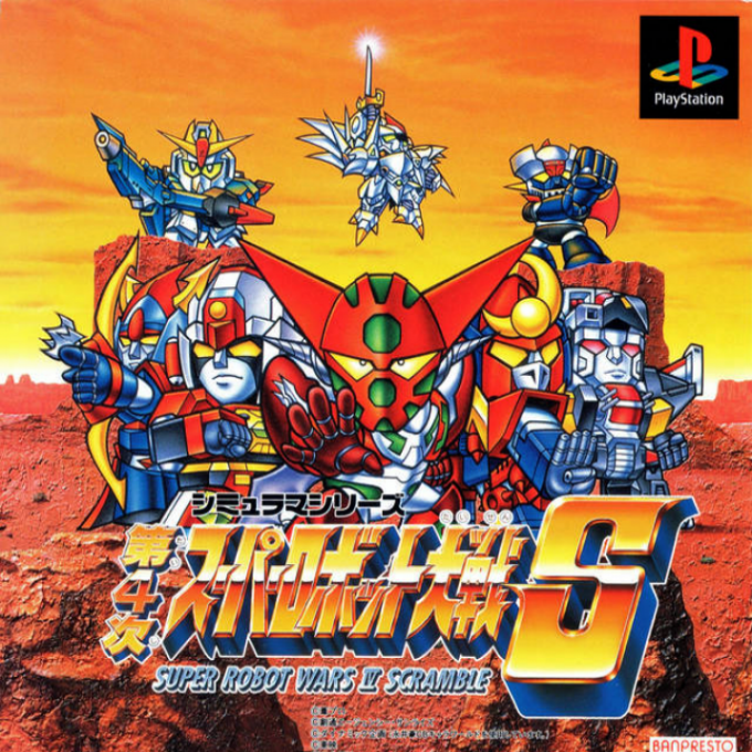 Dai-4-Ji Super Robot Taisen S