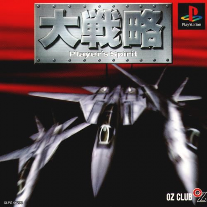 Daisenryaku : Player's Spirit