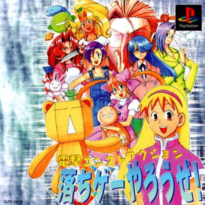 Dengeki Construction : Ochigee Yarouze!