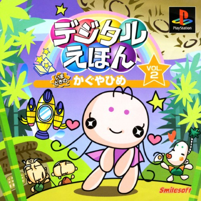 Digital Ehon Vol. 2 : Imadoki No Kaguyahime