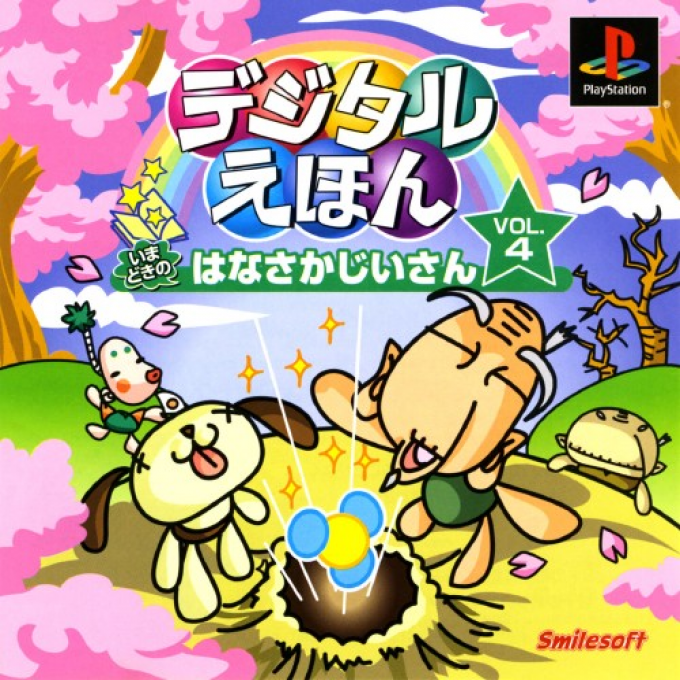 Digital Ehon Vol. 4 : Imadoki No Hanasaka Jiisan