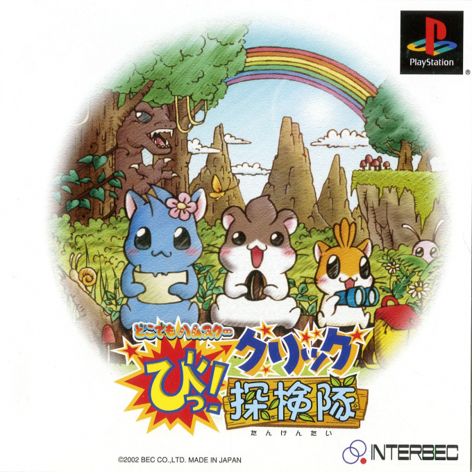 Doko Demo Hamster : Bi! Click Tanken-tai