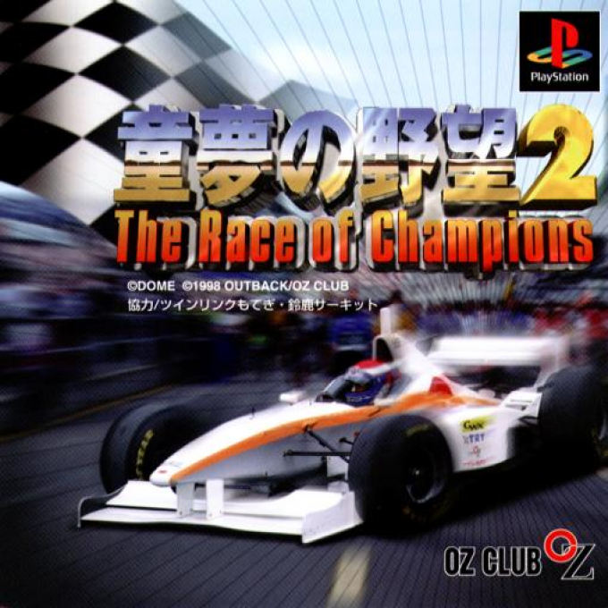 Dome no Yabou 2 : The Race of Champions
