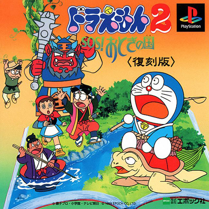 Doraemon 2 : SOS! Otogi no Kuni
