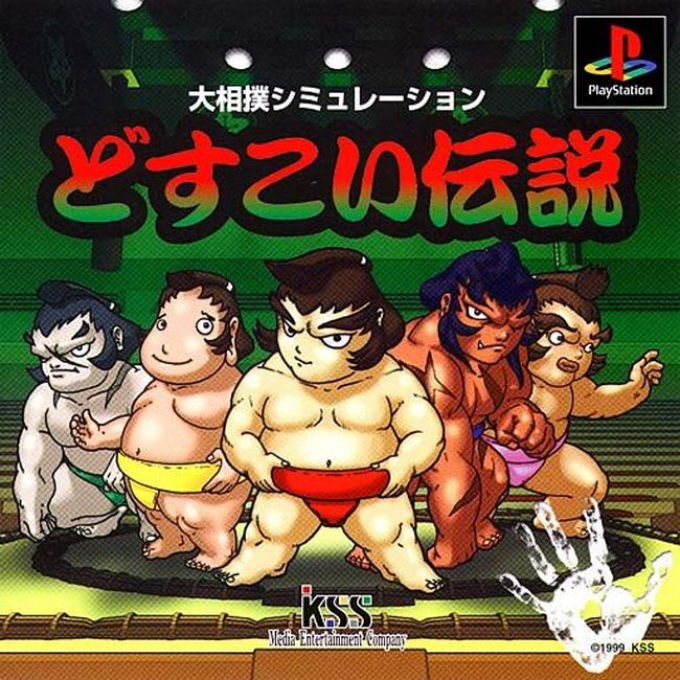 Dosukoi Densetsu