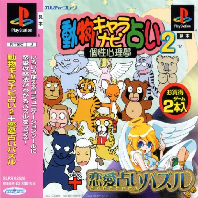 Doubutsu Chara Navi Uranai 2 : Kosei Shinrigaku + Ren'ai Uranai Puzzle