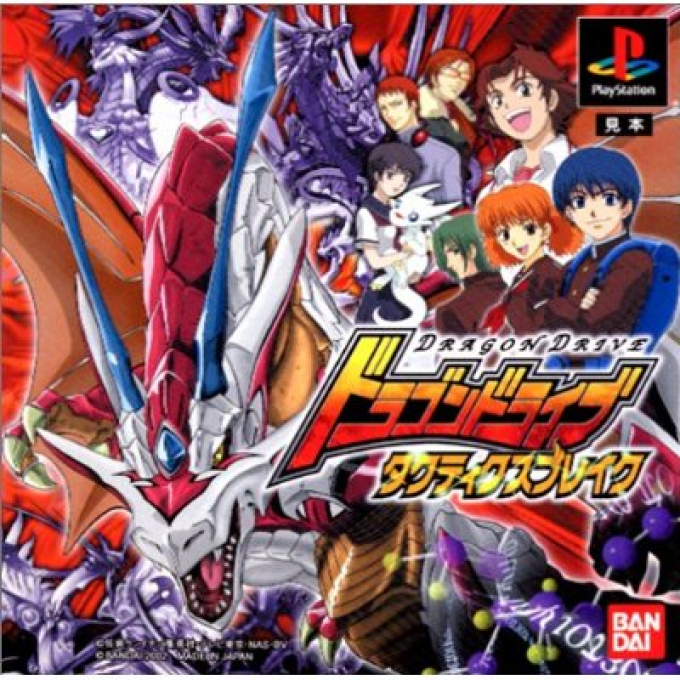 Dragon Drive : Tactics Break