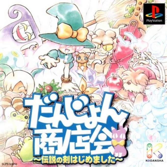 Dungeon Shoutenkai : Densetsu no Ken Hajime mashita