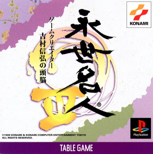 Eisei Meijin III : Game Creator Yoshimura Nobuhiro no Zunou