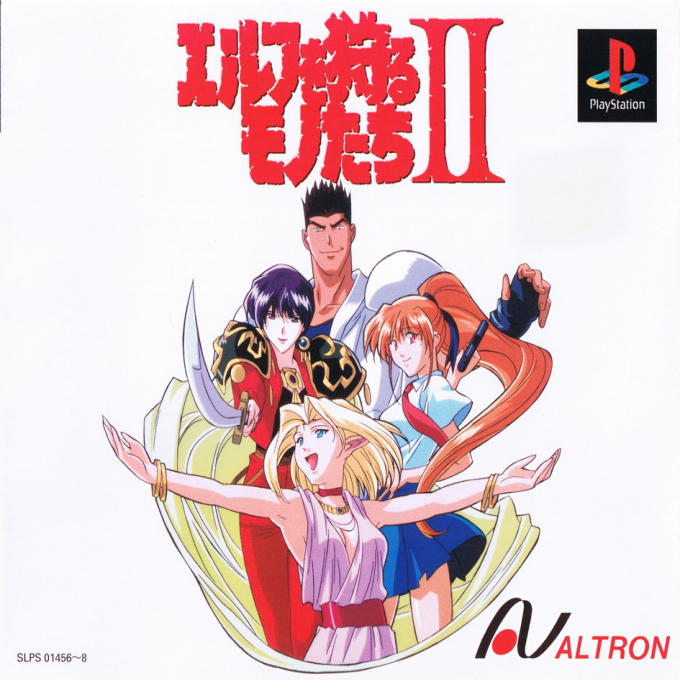 Elf wo Karu Monotachi II
