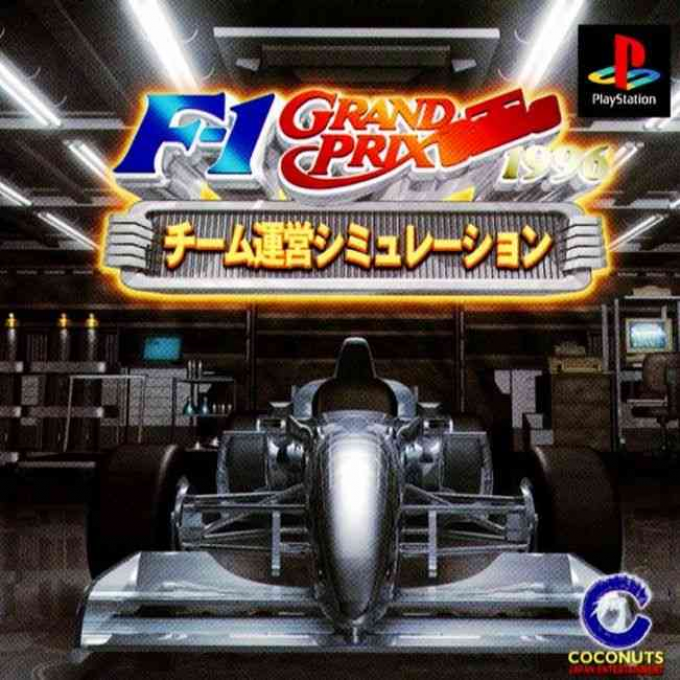 F-1 Grand Prix 1996 : Team Unei Simulation