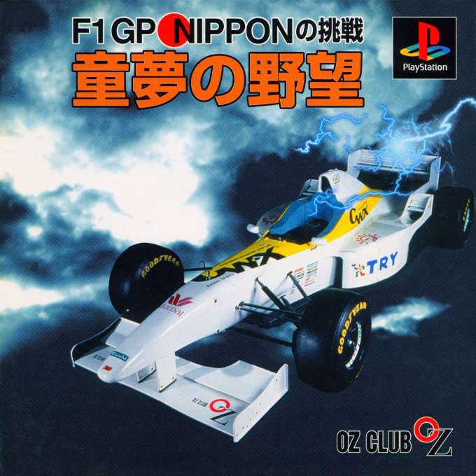 F1 GP Nippon no Chousen : Dome no Yabou