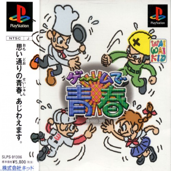 Game de Seishun
