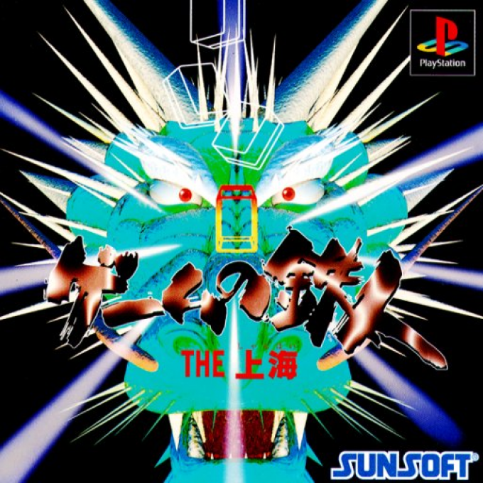 Game no Tetsujin : The Shanghai