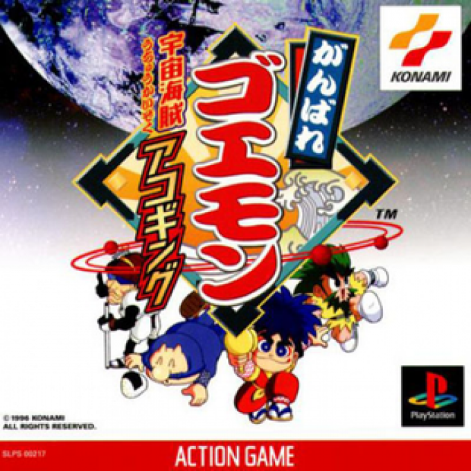 Ganbare Goemon : Uchuu Kaizoku Akogingu