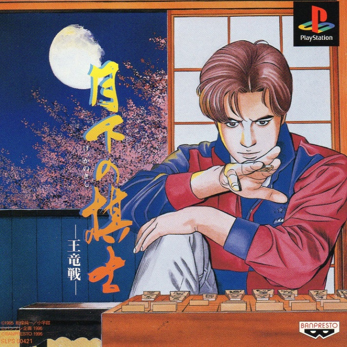 Gekka no Kishi : Ouryuu-sen