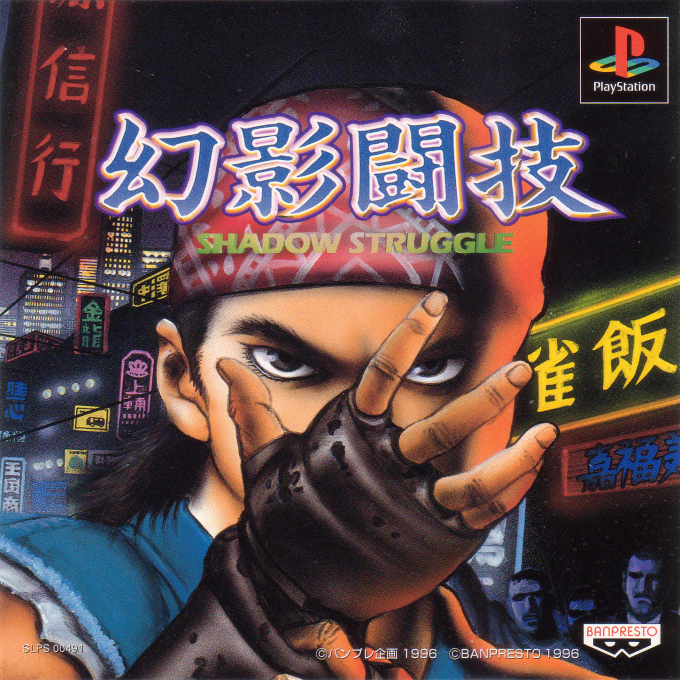 Genei Tougi : Shadow Struggle