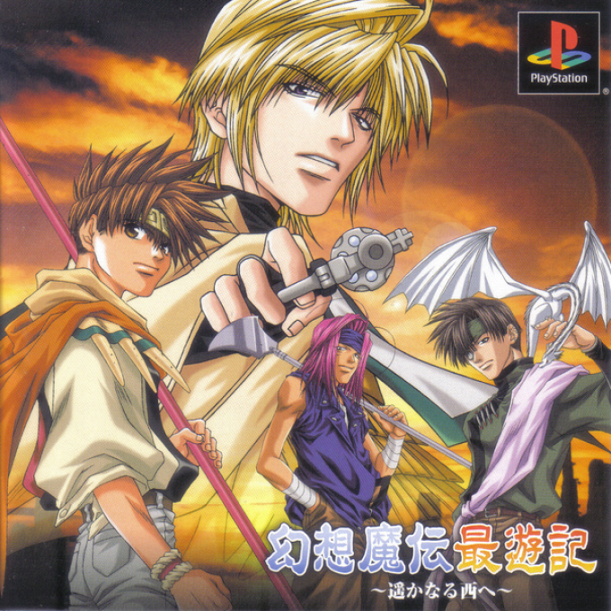 Gensou Maden Saiyuuki : Haruka naru Nishi e