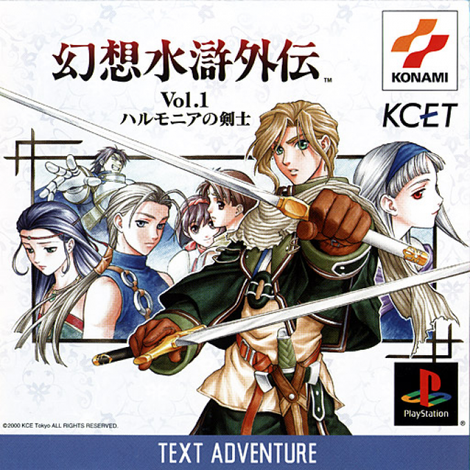 Gensou Suiko Gaiden Vol. 1 : Harmonia no Kenshi