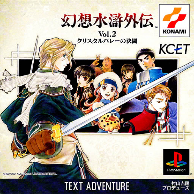 Gensou Suiko Gaiden Vol. 2 : Crystal Valley no Kettou
