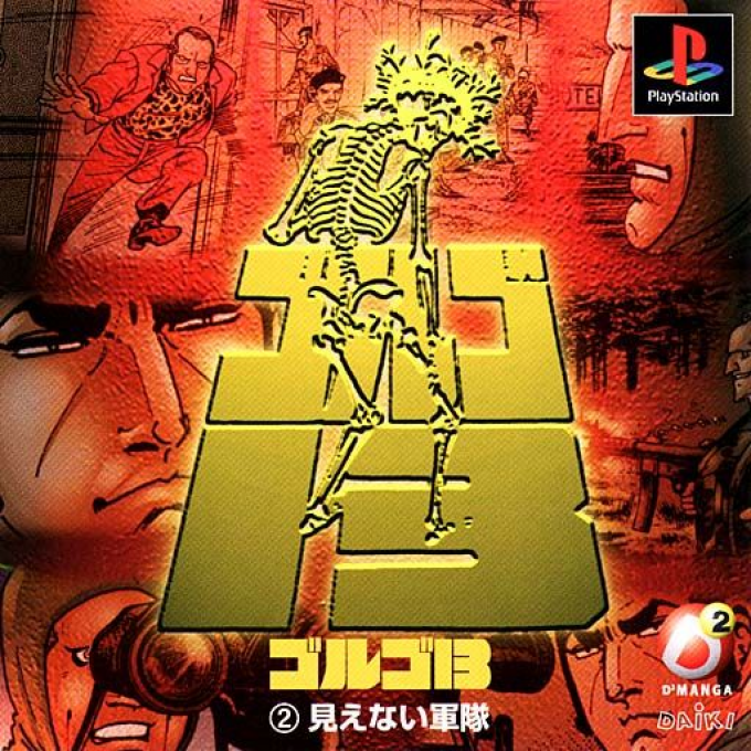Golgo 13 : (2) Mienai Guntai
