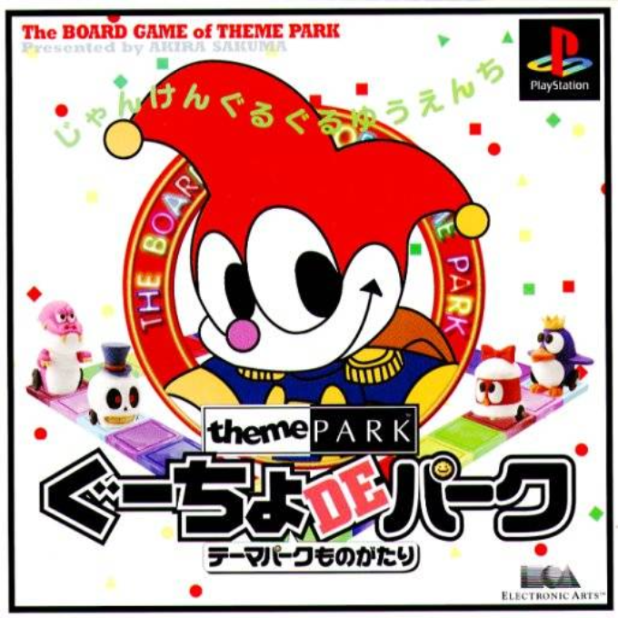 Goo-Cho de Park : Theme Park Monogatari