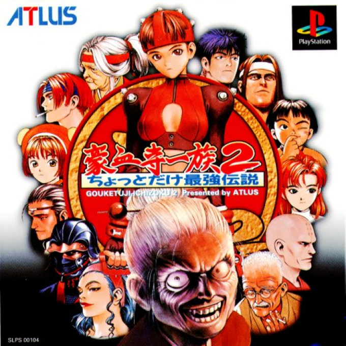 Gouketsuji Ichizoku 2 : Chotto dake Saikyou Densetsu
