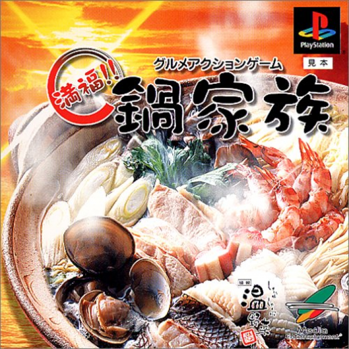 Gourmet Action Game : Manpuku!! Nabe Kazoku