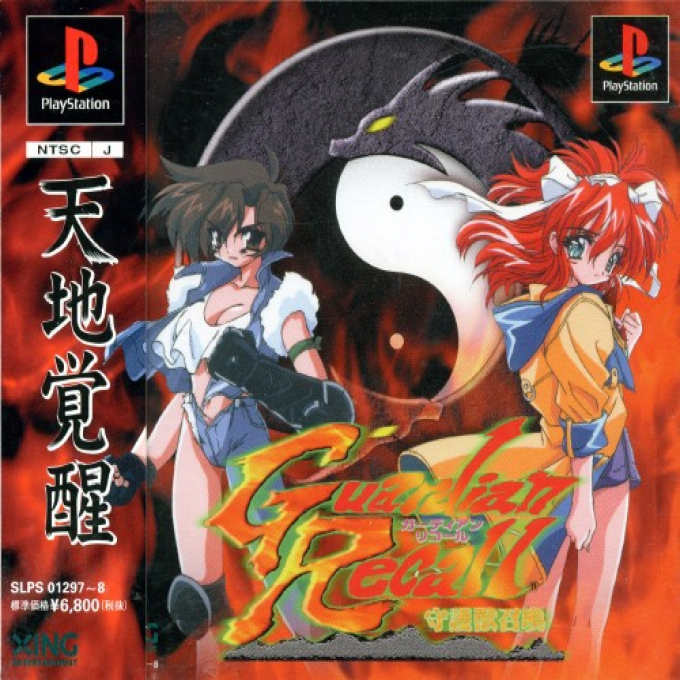 Guardian Recall : Shugojuu Shoukan