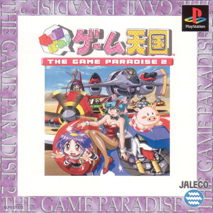 Gunbare! Game Tengoku : The Game Paradise 2